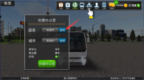 公交公司模擬器內(nèi)置作弊菜單版