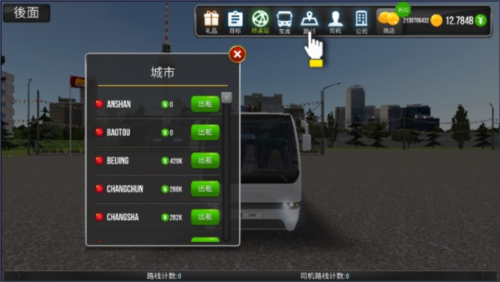 公交公司模擬器內(nèi)置作弊菜單版
