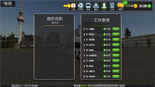 公交公司模擬器內(nèi)置作弊菜單版