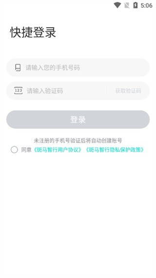 斑馬智行