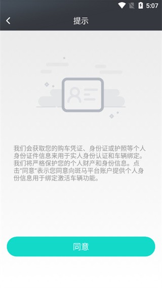 斑馬智行
