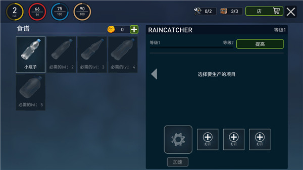 新手攻略截圖3