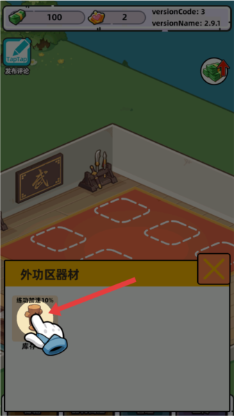 武館模擬器免費(fèi)版