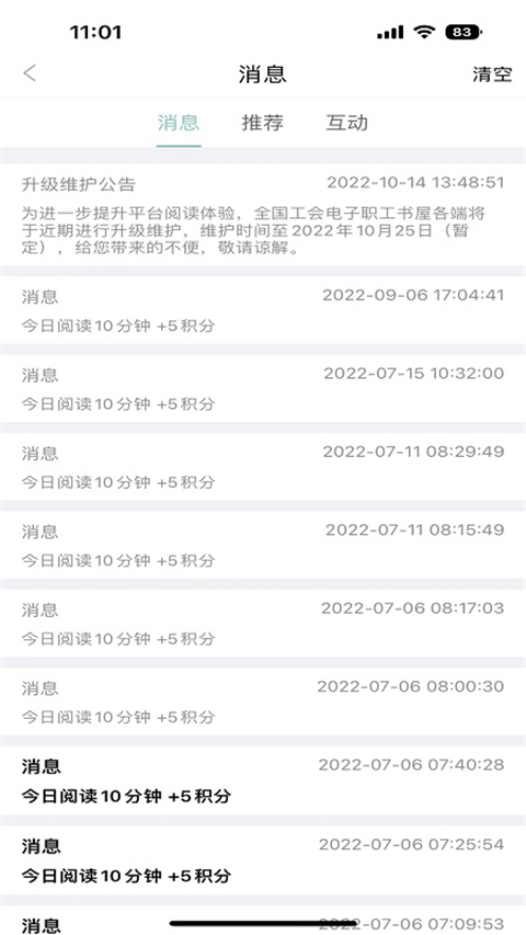 職工書屋最新版