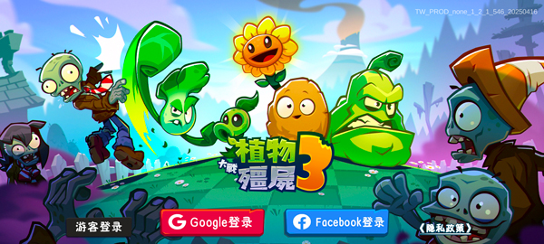 植物大戰僵尸3官方正版