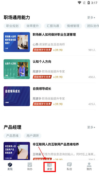 A+課堂派官方版