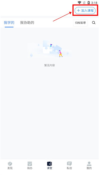 A+課堂派官方版