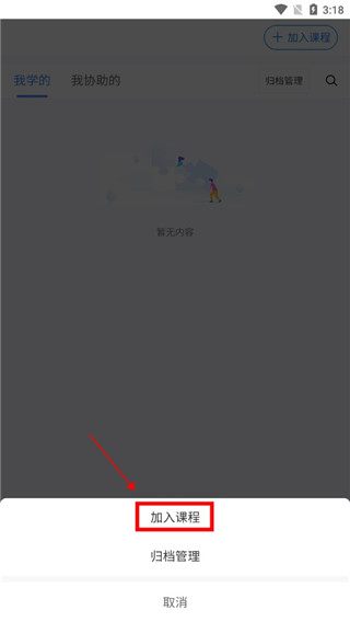 A+課堂派官方版