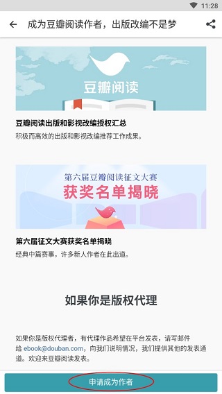 豆瓣閱讀