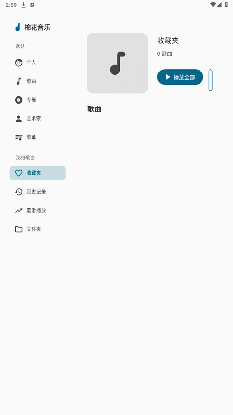 棉花音樂最新版