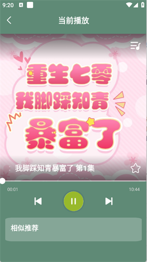 天天聽小說