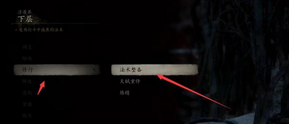 黑神話悟空怎么切換奇術
