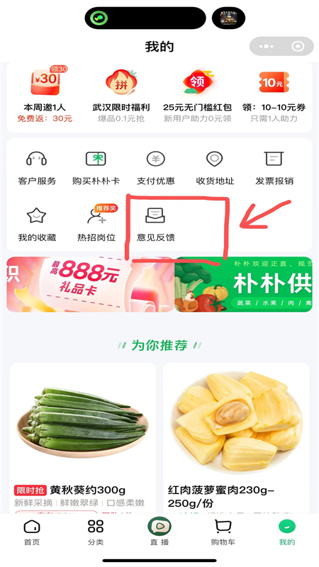 樸樸買菜