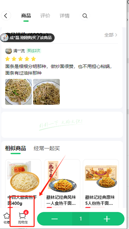 樸樸買菜