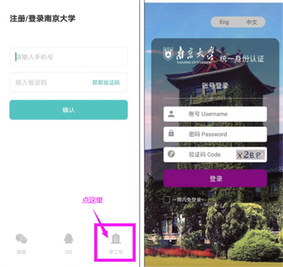 南京大學手機版
