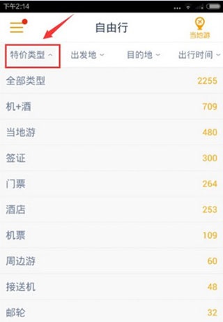 馬蜂窩旅游最新版