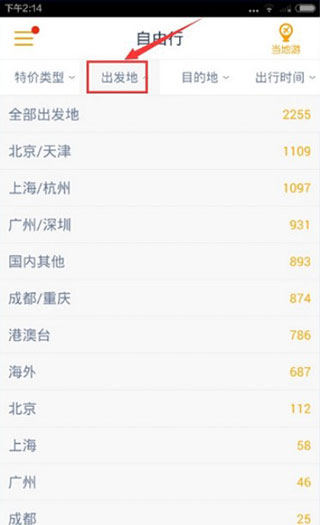 馬蜂窩旅游最新版