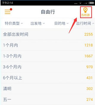 馬蜂窩旅游最新版