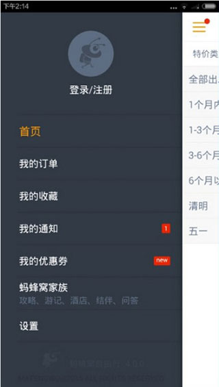 馬蜂窩旅游最新版