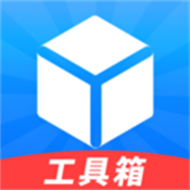工具箱免費手機版