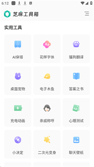 工具箱免費官網版