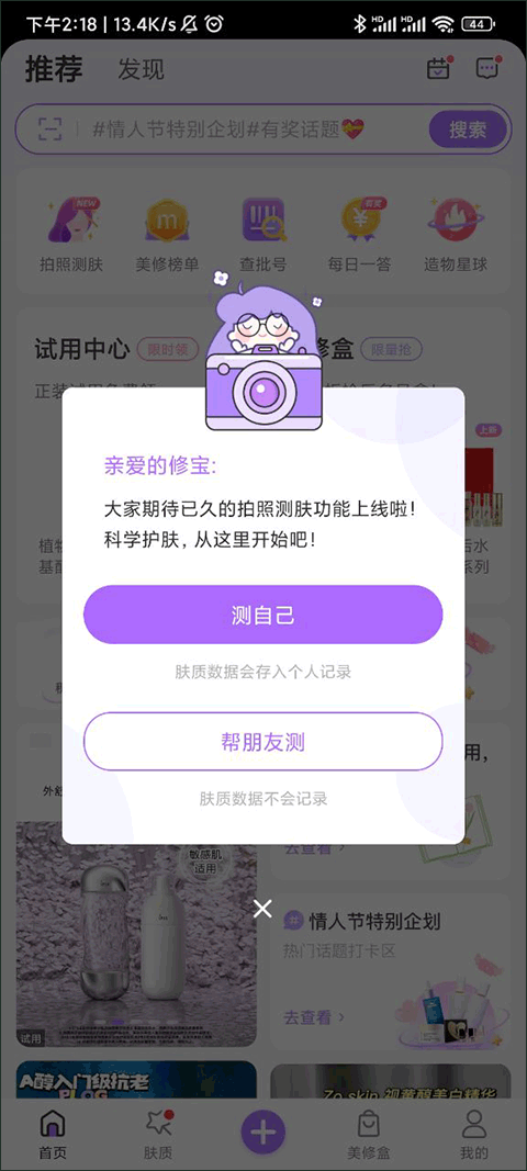 美麗修行