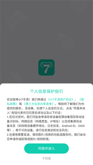小7手游app中文版