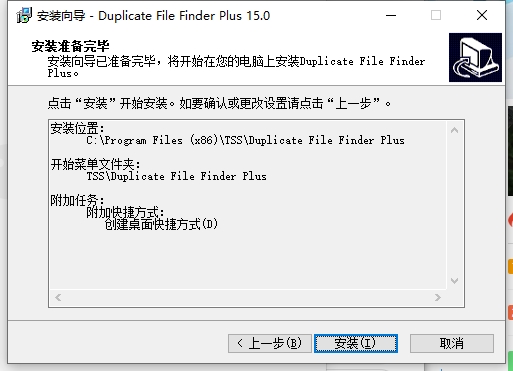 Duplicate File Finder Plus(重復(fù)文件查找工具)