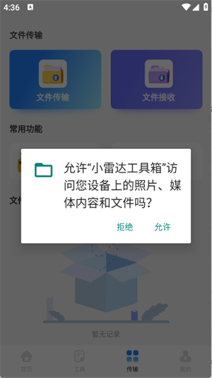 小雷達(dá)工具箱最新版