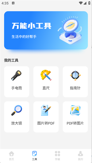 小雷達(dá)工具箱最新版