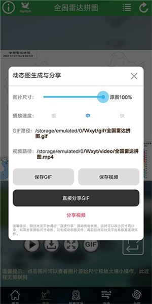 衛(wèi)星云圖安卓版