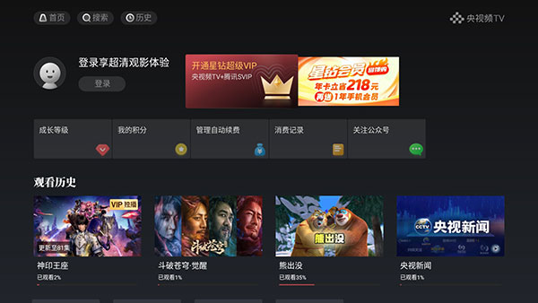 央視頻TV版官方版