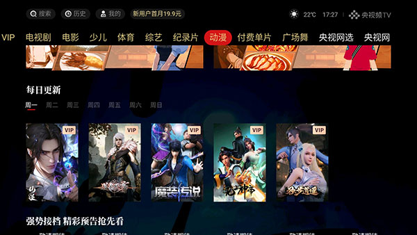 央視頻TV版官方版