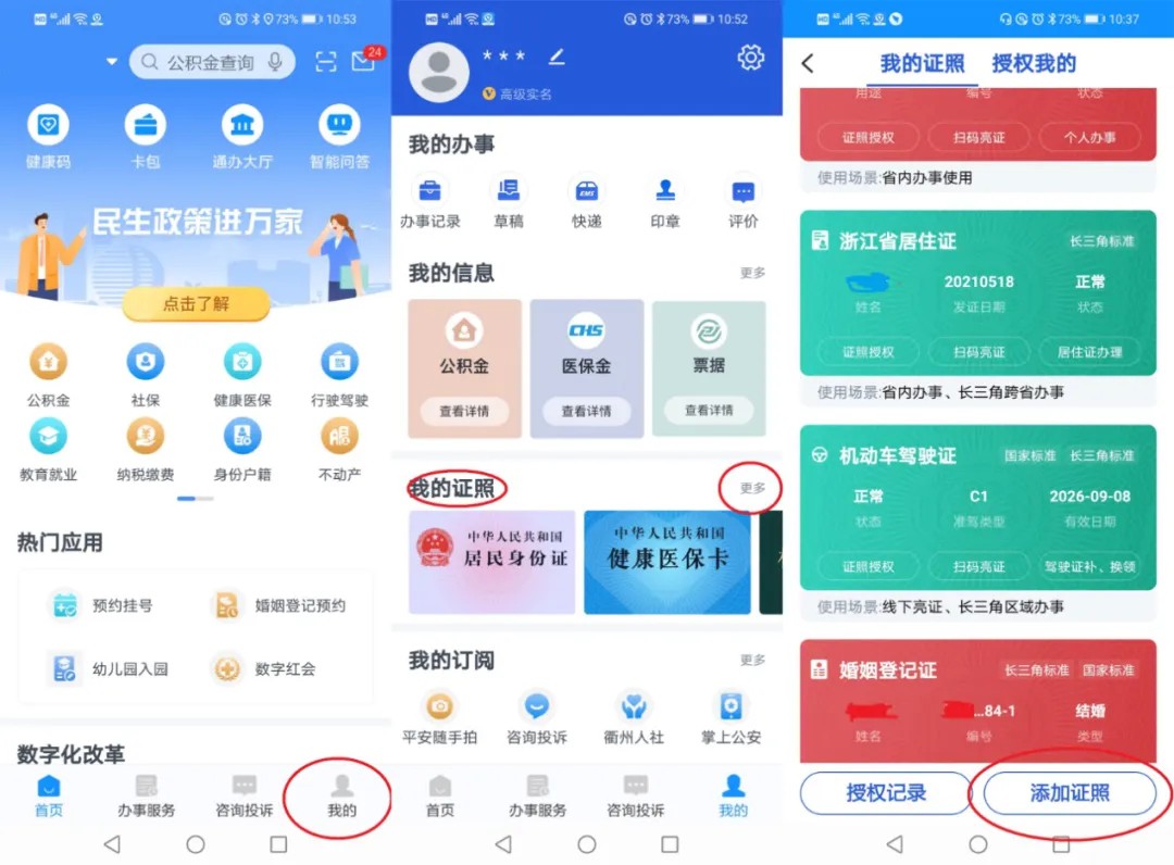 浙里辦app正式版