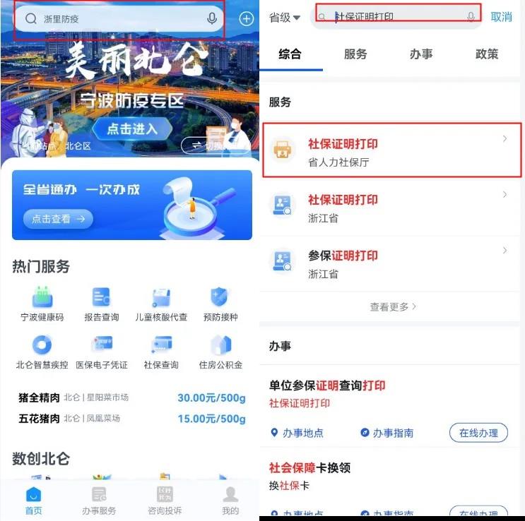 浙里辦app正式版