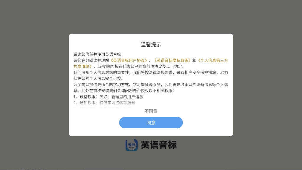 英語音標