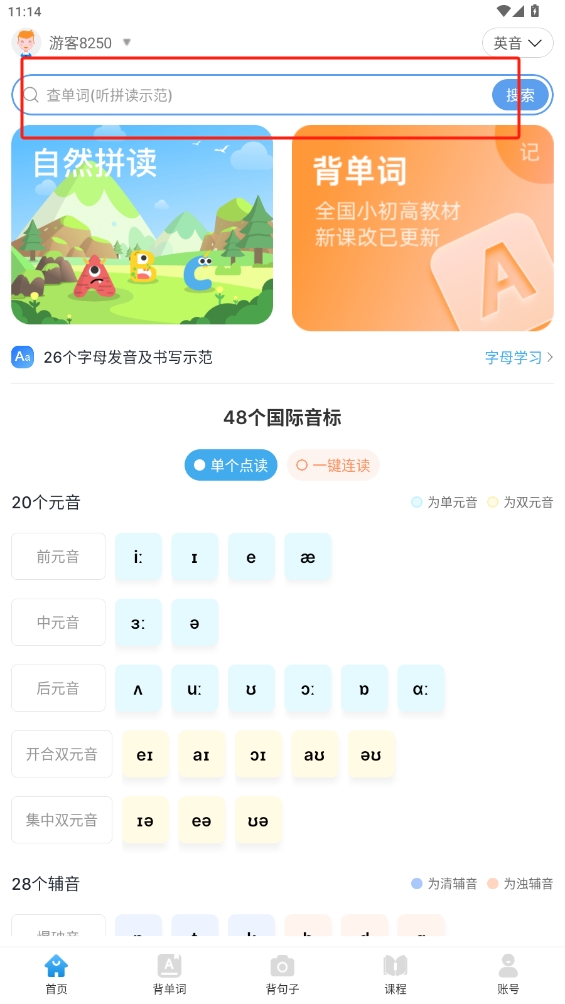 英語音標