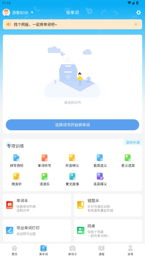 英語音標