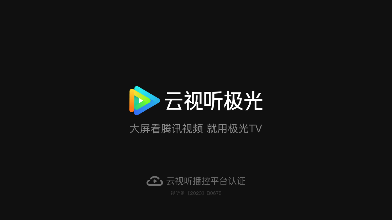 云視聽極光中文版