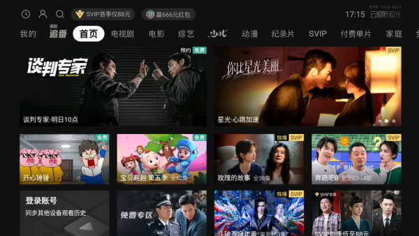 云視聽極光中文版