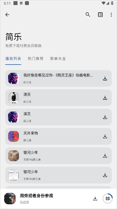 簡樂app安卓版