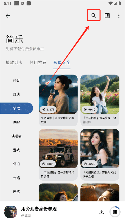 簡樂app安卓版