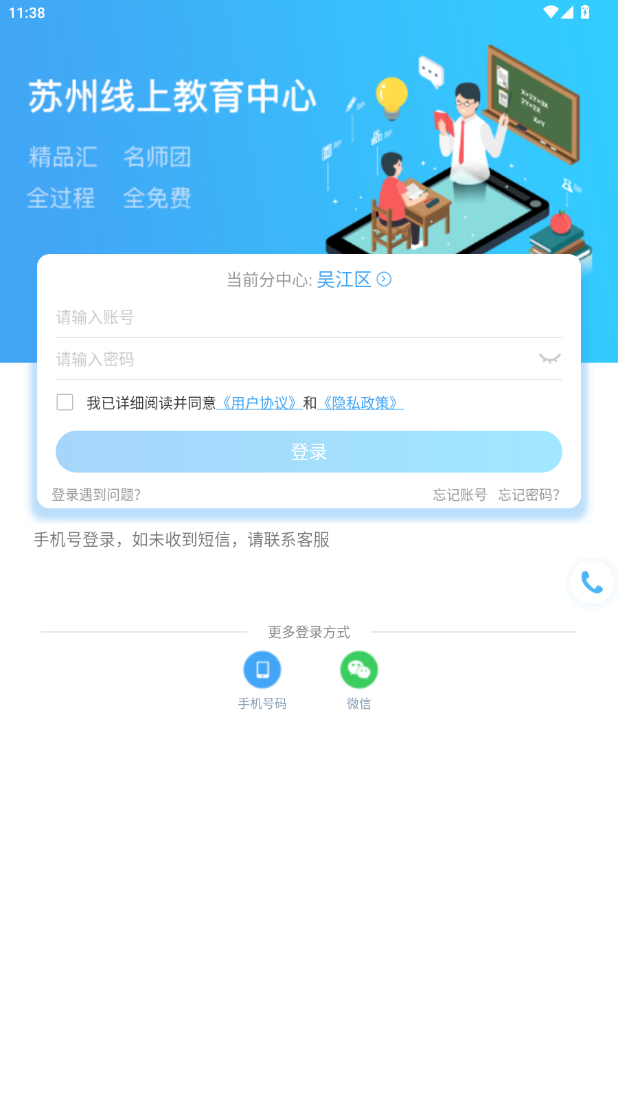 蘇州線上教育學生端