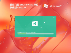 番茄花園Ghost Win7 64位系統下載 | 番茄花園Windows7旗艦版