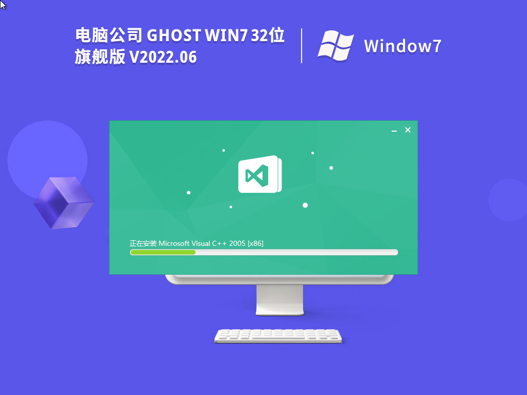 電腦公司 Windows7 32位 裝機旗艦版 
