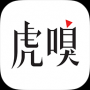 虎嗅