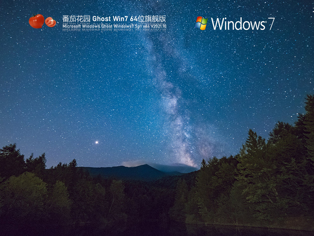 番茄花園 Ghost Win7 64位 快速裝機版 