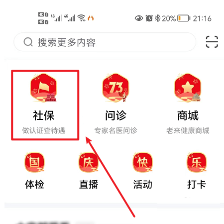 老來健康
