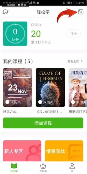 英語流利說