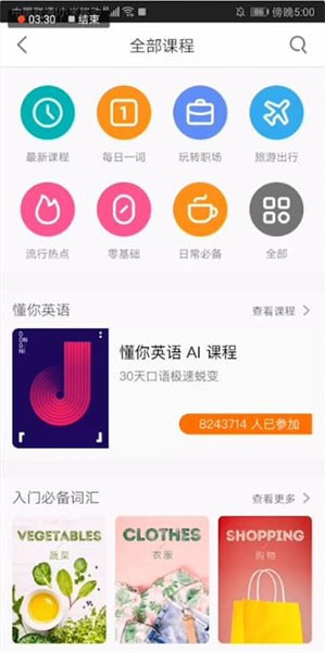 英語流利說